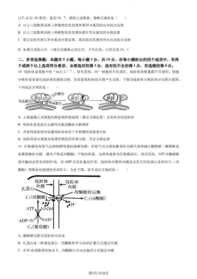 精品解析：河北省张家口市张垣联盟023-2024学年高三11月月考生物试题（原卷版）(1)_2023年11月_0211月合集_2024届河北省张家口市张垣联盟高三上学期11月月考试题
