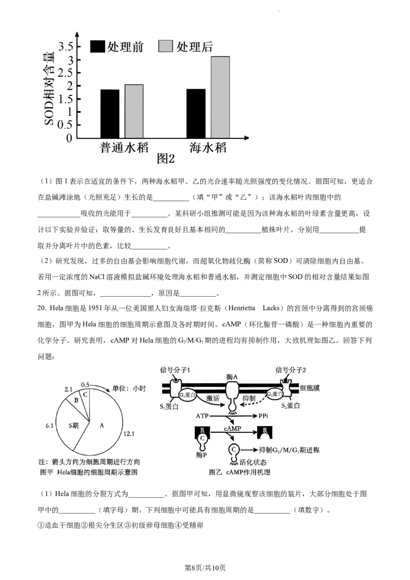 精品解析：河北省张家口市张垣联盟023-2024学年高三11月月考生物试题（原卷版）(1)_2023年11月_0211月合集_2024届河北省张家口市张垣联盟高三上学期11月月考试题