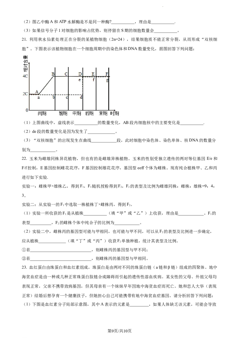 精品解析：河北省张家口市张垣联盟023-2024学年高三11月月考生物试题（原卷版）(1)_2023年11月_0211月合集_2024届河北省张家口市张垣联盟高三上学期11月月考试题