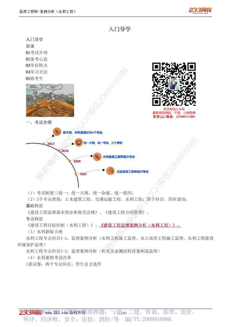 WM_Removed_1-44_监理工程师_2025监理工程师_2025年监理工程师-各大机构_2025年监理-水利案例_01.精讲班-王.欣_讲义