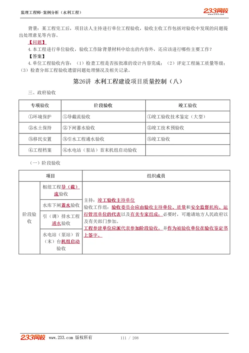 WM_Removed_1-44_监理工程师_2025监理工程师_2025年监理工程师-各大机构_2025年监理-水利案例_01.精讲班-王.欣_讲义