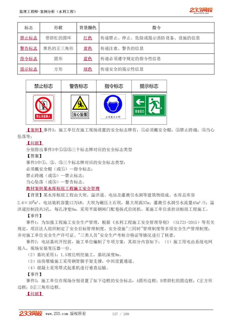 WM_Removed_1-44_监理工程师_2025监理工程师_2025年监理工程师-各大机构_2025年监理-水利案例_01.精讲班-王.欣_讲义