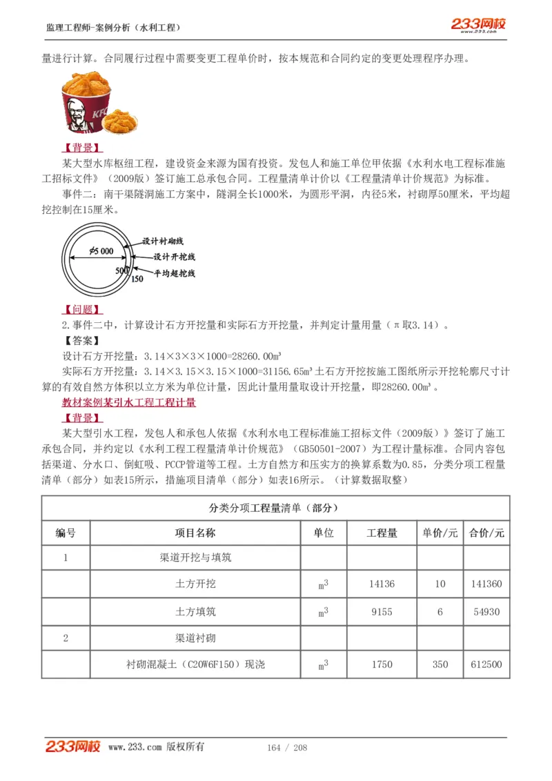 WM_Removed_1-44_监理工程师_2025监理工程师_2025年监理工程师-各大机构_2025年监理-水利案例_01.精讲班-王.欣_讲义