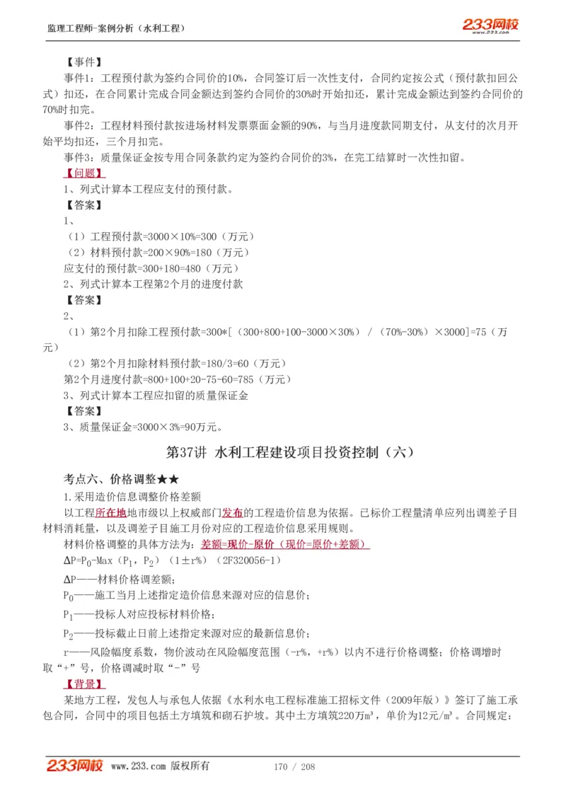 WM_Removed_1-44_监理工程师_2025监理工程师_2025年监理工程师-各大机构_2025年监理-水利案例_01.精讲班-王.欣_讲义