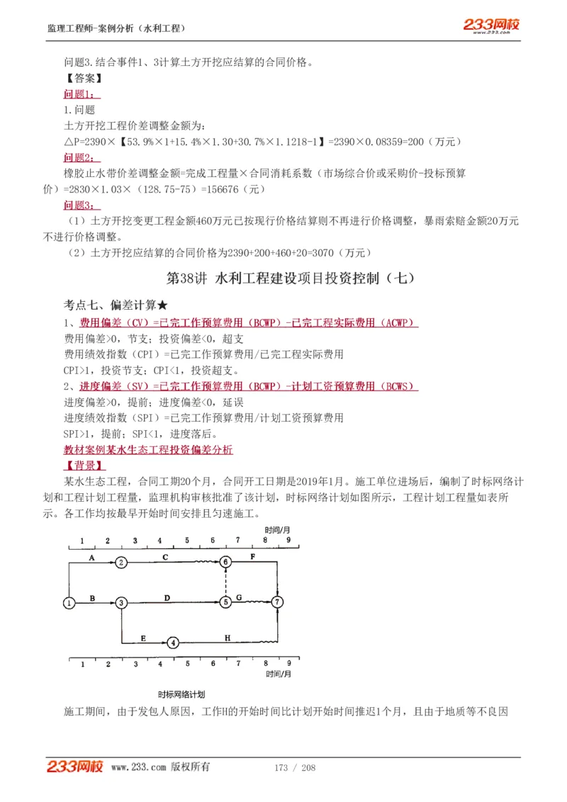 WM_Removed_1-44_监理工程师_2025监理工程师_2025年监理工程师-各大机构_2025年监理-水利案例_01.精讲班-王.欣_讲义