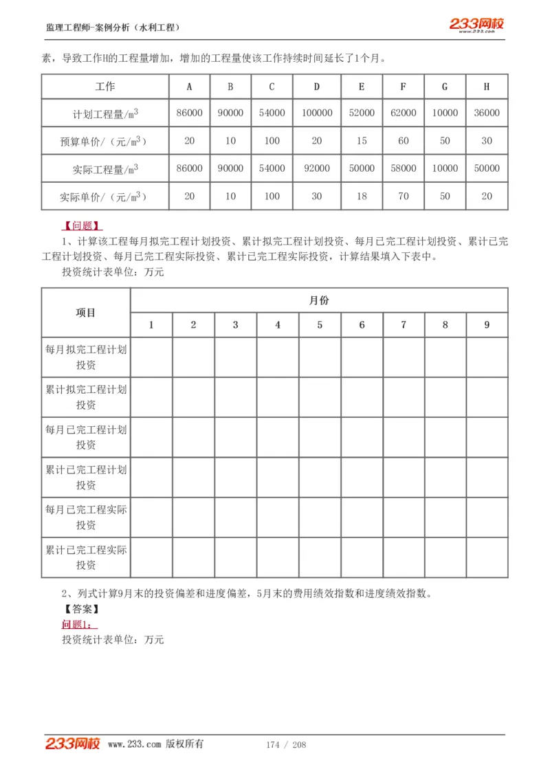 WM_Removed_1-44_监理工程师_2025监理工程师_2025年监理工程师-各大机构_2025年监理-水利案例_01.精讲班-王.欣_讲义
