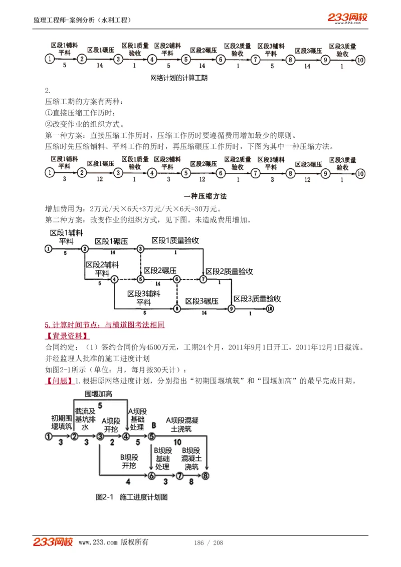 WM_Removed_1-44_监理工程师_2025监理工程师_2025年监理工程师-各大机构_2025年监理-水利案例_01.精讲班-王.欣_讲义