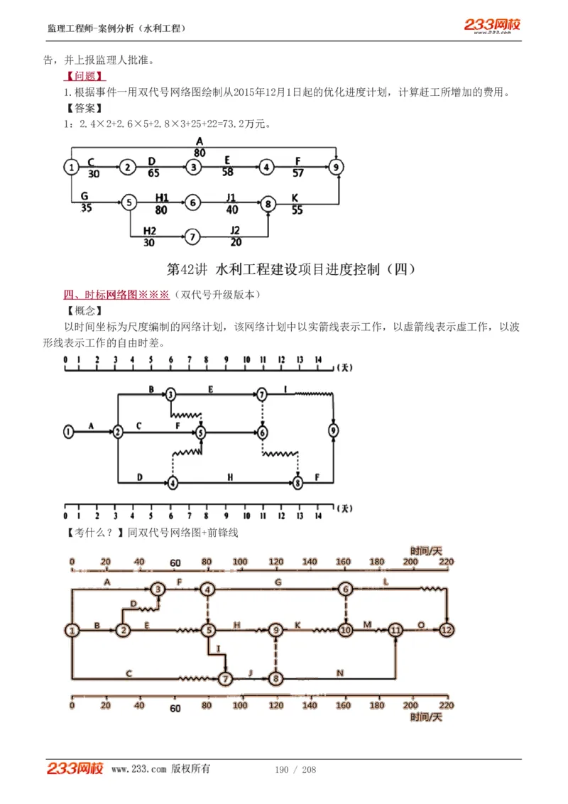 WM_Removed_1-44_监理工程师_2025监理工程师_2025年监理工程师-各大机构_2025年监理-水利案例_01.精讲班-王.欣_讲义
