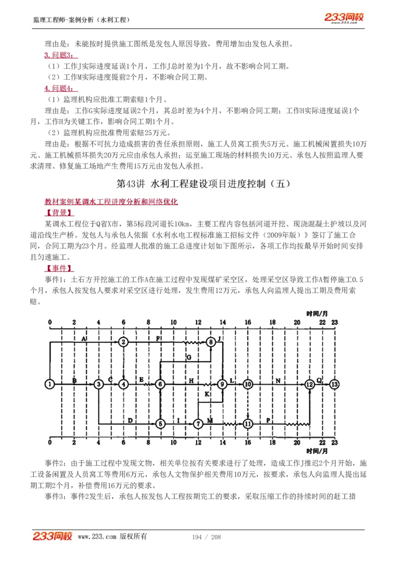 WM_Removed_1-44_监理工程师_2025监理工程师_2025年监理工程师-各大机构_2025年监理-水利案例_01.精讲班-王.欣_讲义
