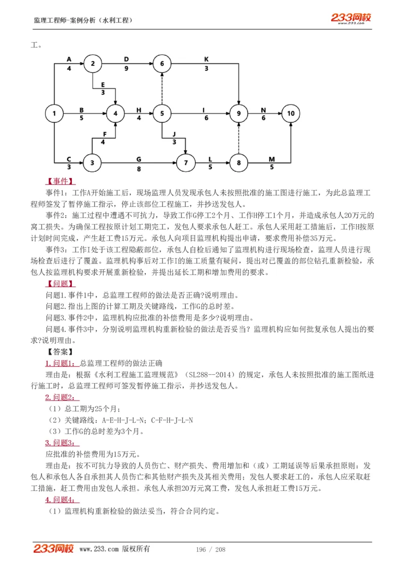 WM_Removed_1-44_监理工程师_2025监理工程师_2025年监理工程师-各大机构_2025年监理-水利案例_01.精讲班-王.欣_讲义