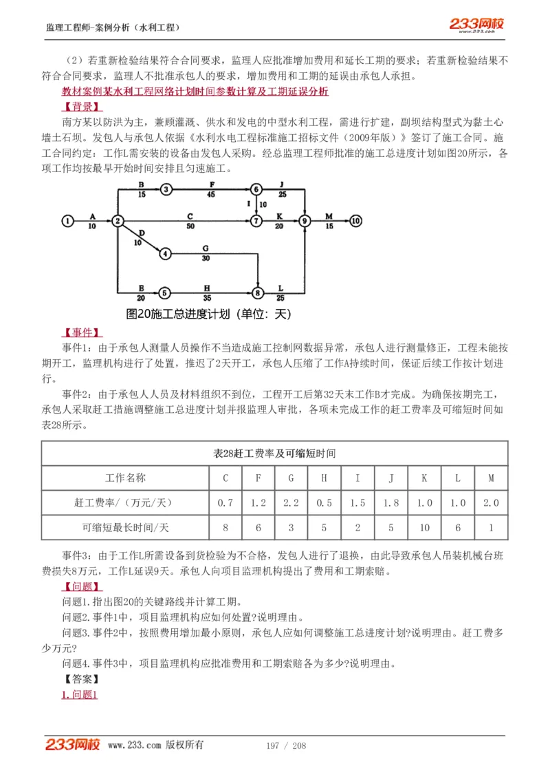 WM_Removed_1-44_监理工程师_2025监理工程师_2025年监理工程师-各大机构_2025年监理-水利案例_01.精讲班-王.欣_讲义