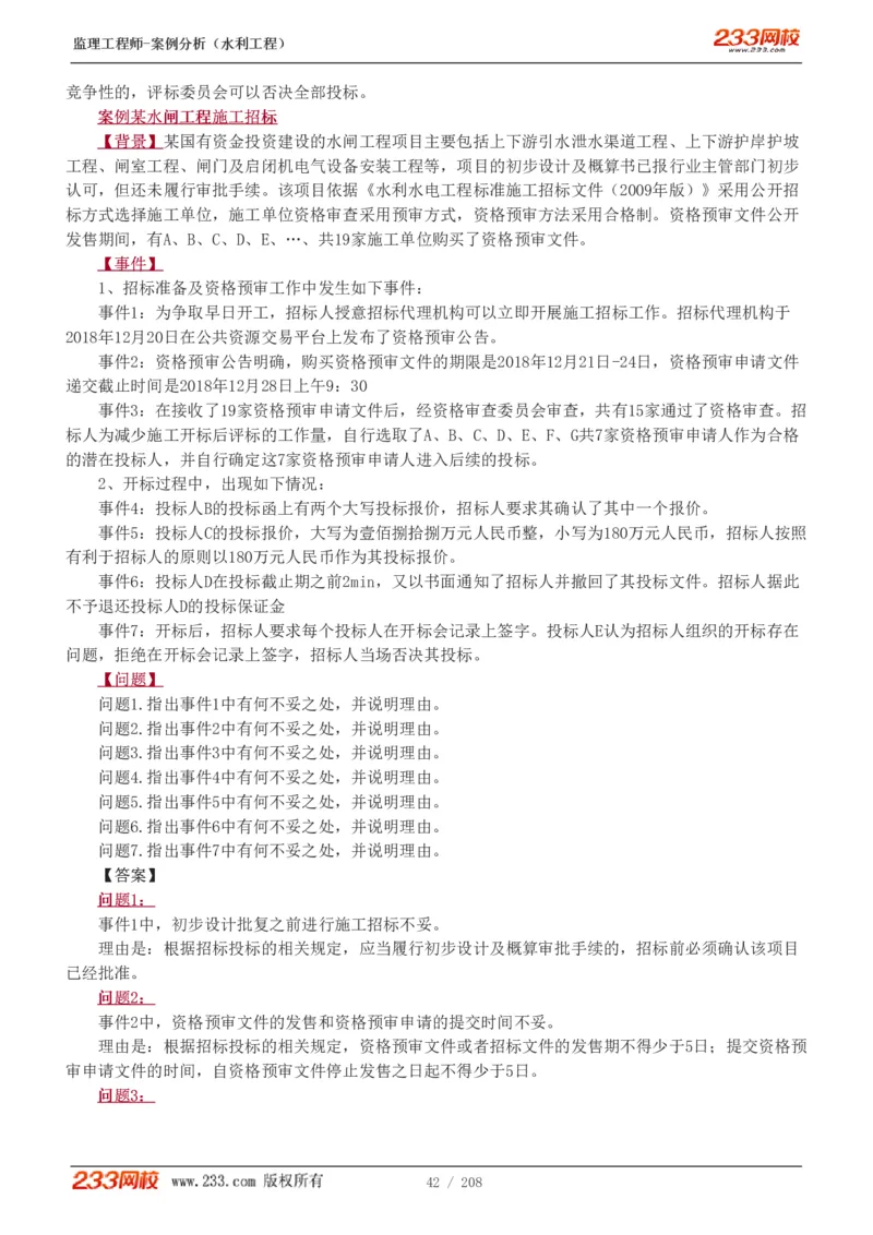 WM_Removed_1-44_监理工程师_2025监理工程师_2025年监理工程师-各大机构_2025年监理-水利案例_01.精讲班-王.欣_讲义