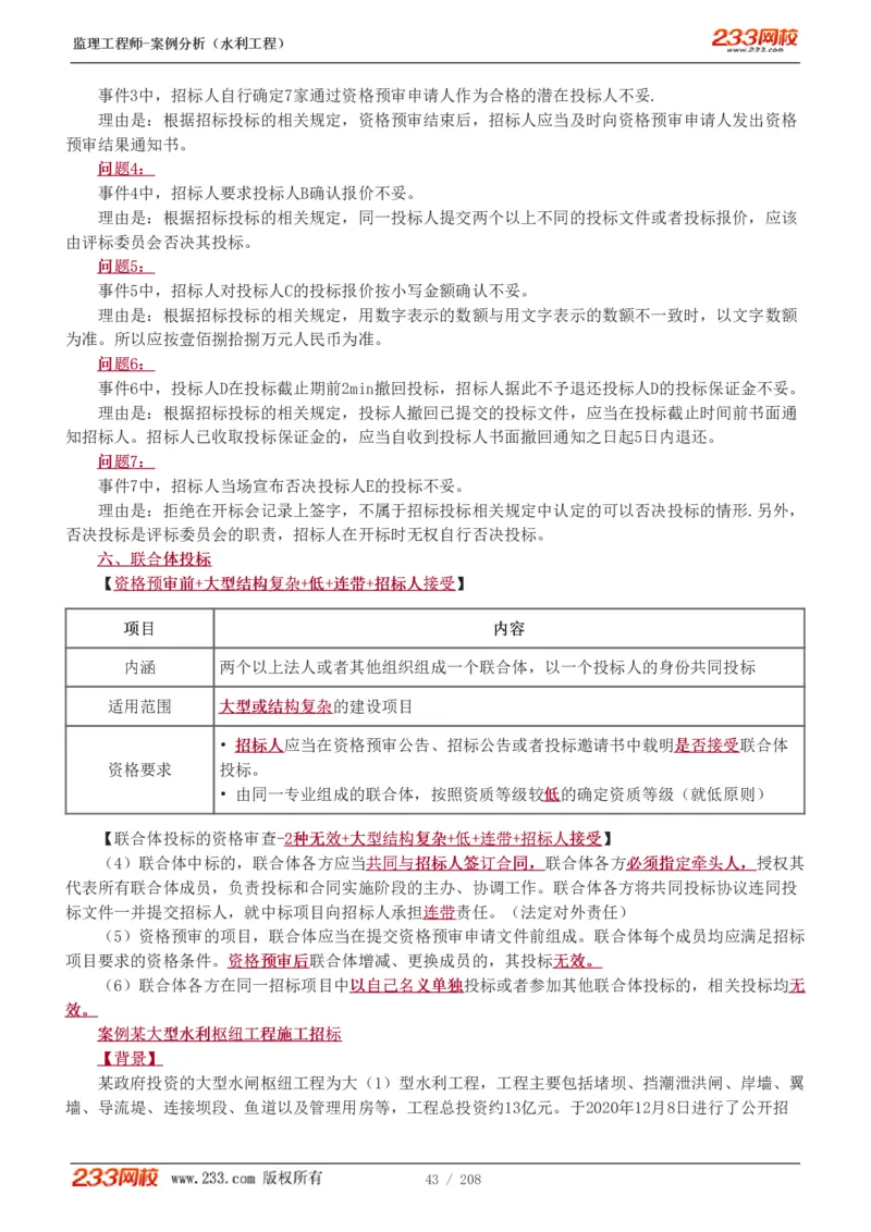WM_Removed_1-44_监理工程师_2025监理工程师_2025年监理工程师-各大机构_2025年监理-水利案例_01.精讲班-王.欣_讲义