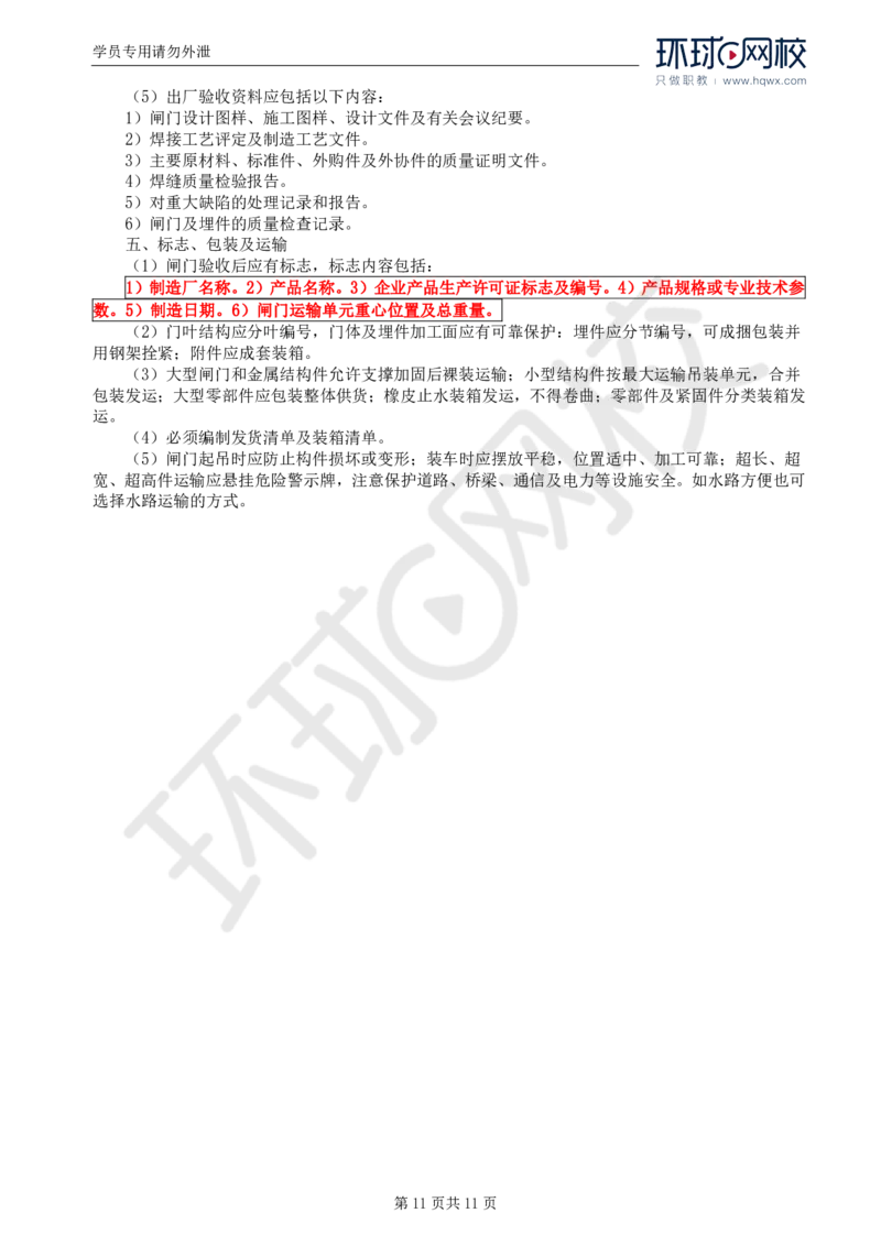 WM_52.金属结构及机电设备：第五章金属结构制造（一）_监理工程师_2025监理工程师_2025年监理工程师-各大机构_2025年监理-水利案例_01.精讲班-吕.桂军_讲义
