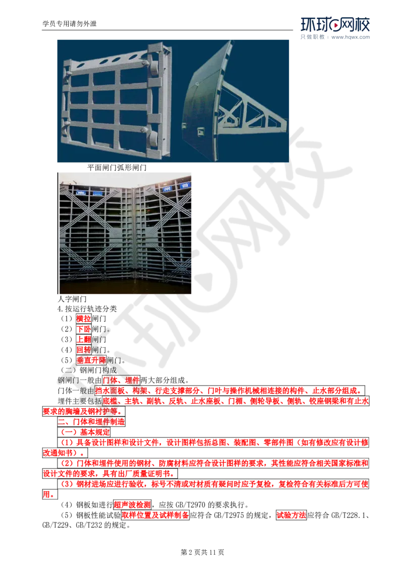 WM_52.金属结构及机电设备：第五章金属结构制造（一）_监理工程师_2025监理工程师_2025年监理工程师-各大机构_2025年监理-水利案例_01.精讲班-吕.桂军_讲义