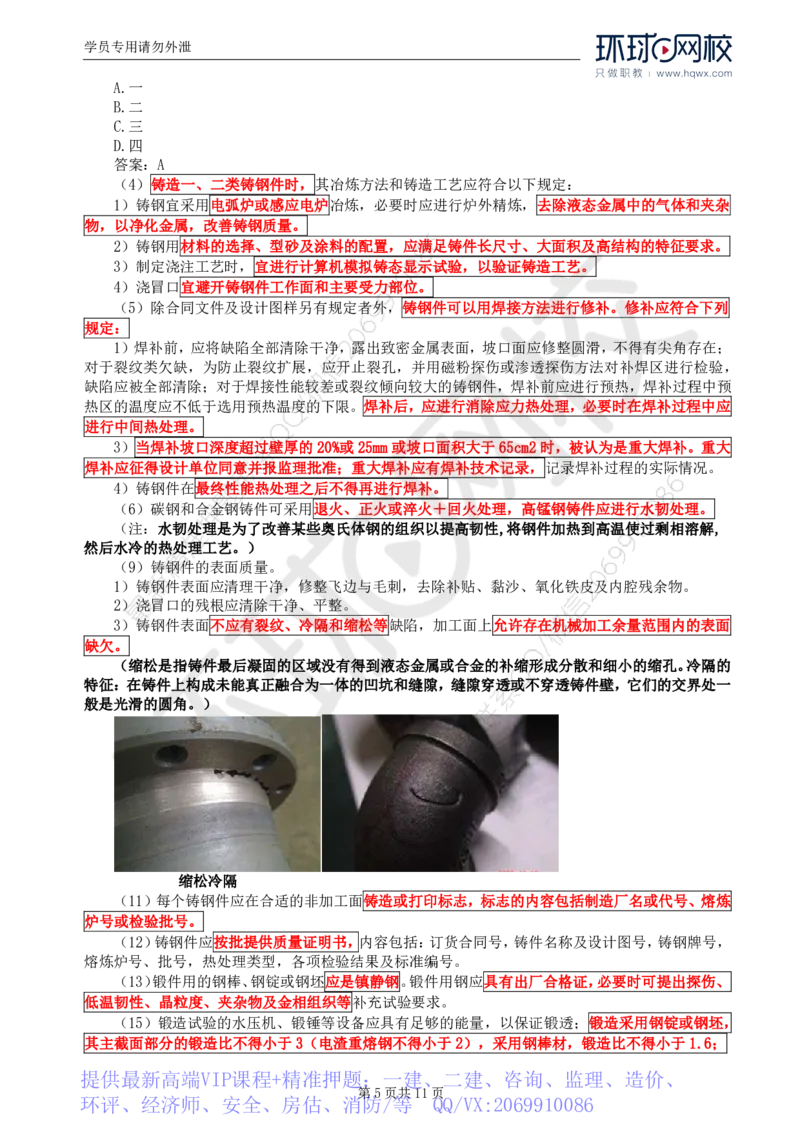 WM_52.金属结构及机电设备：第五章金属结构制造（一）_监理工程师_2025监理工程师_2025年监理工程师-各大机构_2025年监理-水利案例_01.精讲班-吕.桂军_讲义