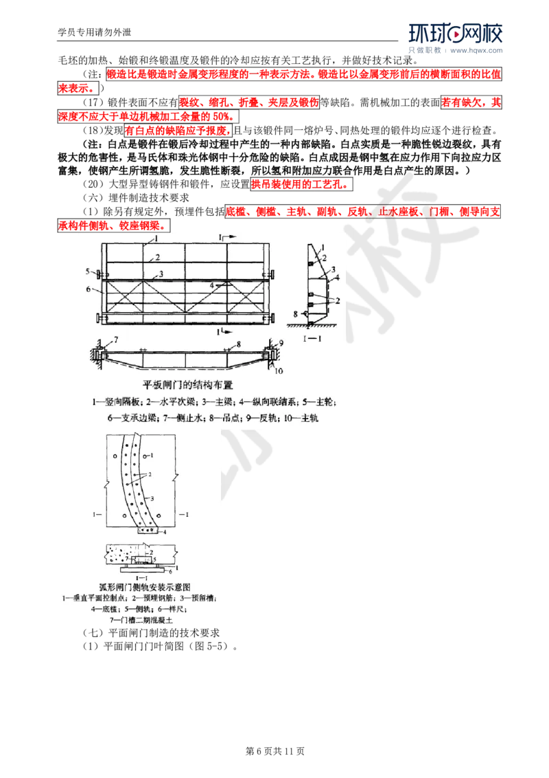 WM_52.金属结构及机电设备：第五章金属结构制造（一）_监理工程师_2025监理工程师_2025年监理工程师-各大机构_2025年监理-水利案例_01.精讲班-吕.桂军_讲义