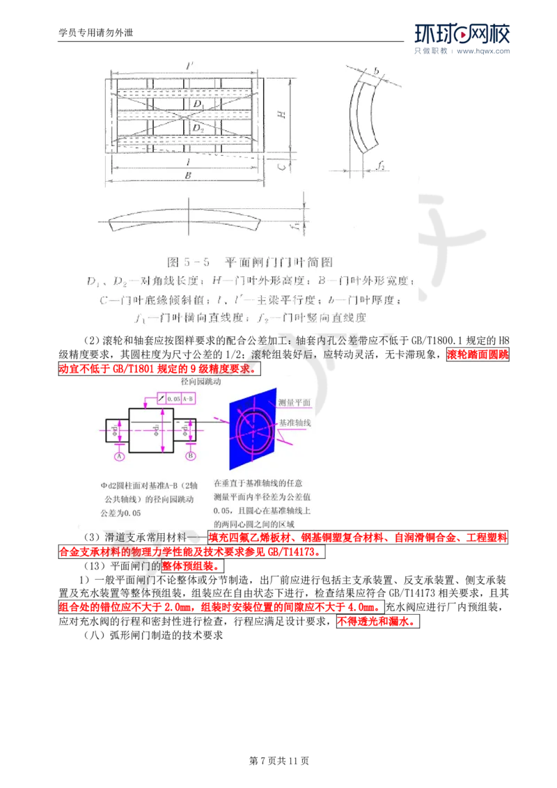 WM_52.金属结构及机电设备：第五章金属结构制造（一）_监理工程师_2025监理工程师_2025年监理工程师-各大机构_2025年监理-水利案例_01.精讲班-吕.桂军_讲义