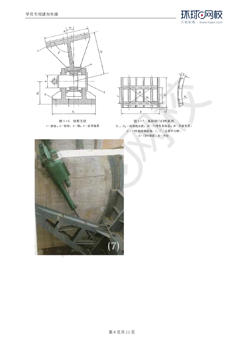 WM_52.金属结构及机电设备：第五章金属结构制造（一）_监理工程师_2025监理工程师_2025年监理工程师-各大机构_2025年监理-水利案例_01.精讲班-吕.桂军_讲义