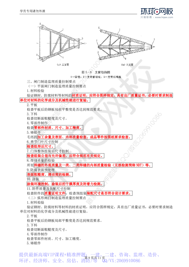 WM_52.金属结构及机电设备：第五章金属结构制造（一）_监理工程师_2025监理工程师_2025年监理工程师-各大机构_2025年监理-水利案例_01.精讲班-吕.桂军_讲义