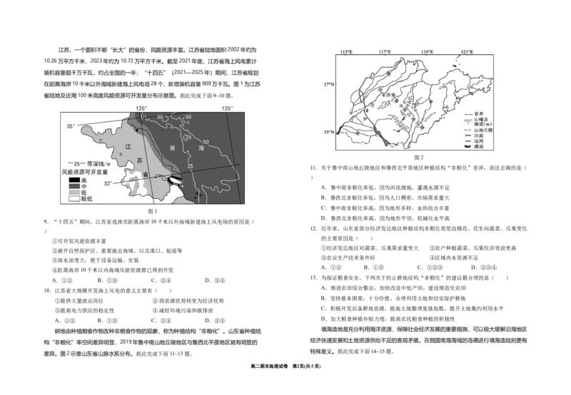 宁夏回族自治区银川一中2023-2024学年高二下学期期末考试+地理_2024-2025高三（6-6月题库）_2024年07月试卷_240719宁夏回族自治区银川一中2023-2024学年高二下学期期末考试