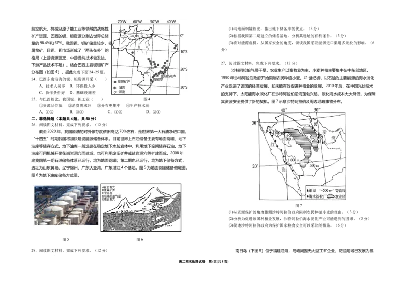 宁夏回族自治区银川一中2023-2024学年高二下学期期末考试+地理_2024-2025高三（6-6月题库）_2024年07月试卷_240719宁夏回族自治区银川一中2023-2024学年高二下学期期末考试