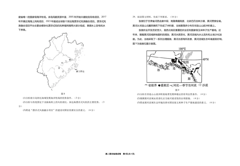 宁夏回族自治区银川一中2023-2024学年高二下学期期末考试+地理_2024-2025高三（6-6月题库）_2024年07月试卷_240719宁夏回族自治区银川一中2023-2024学年高二下学期期末考试