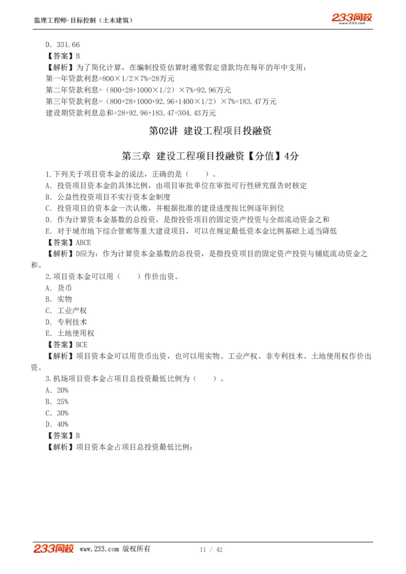 WM_Removed_1-4_监理工程师_2025监理工程师_2025年监理工程师-各大机构_2025年监理-土建目标_机构3-223_02.习题班-江.凌俊_投资