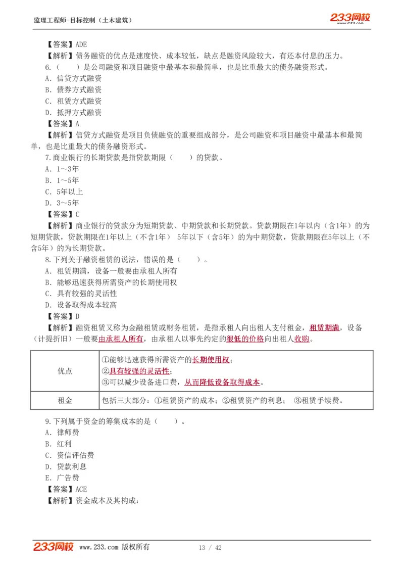 WM_Removed_1-4_监理工程师_2025监理工程师_2025年监理工程师-各大机构_2025年监理-土建目标_机构3-223_02.习题班-江.凌俊_投资