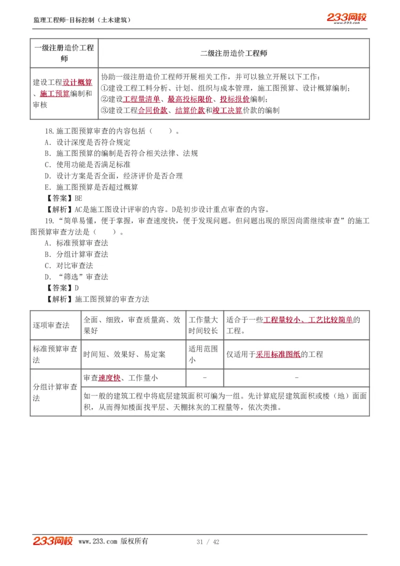 WM_Removed_1-4_监理工程师_2025监理工程师_2025年监理工程师-各大机构_2025年监理-土建目标_机构3-223_02.习题班-江.凌俊_投资
