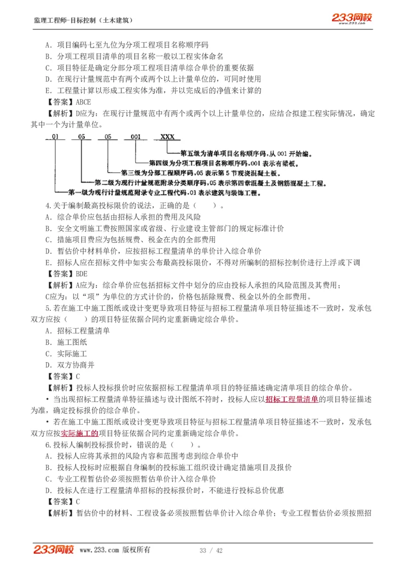 WM_Removed_1-4_监理工程师_2025监理工程师_2025年监理工程师-各大机构_2025年监理-土建目标_机构3-223_02.习题班-江.凌俊_投资