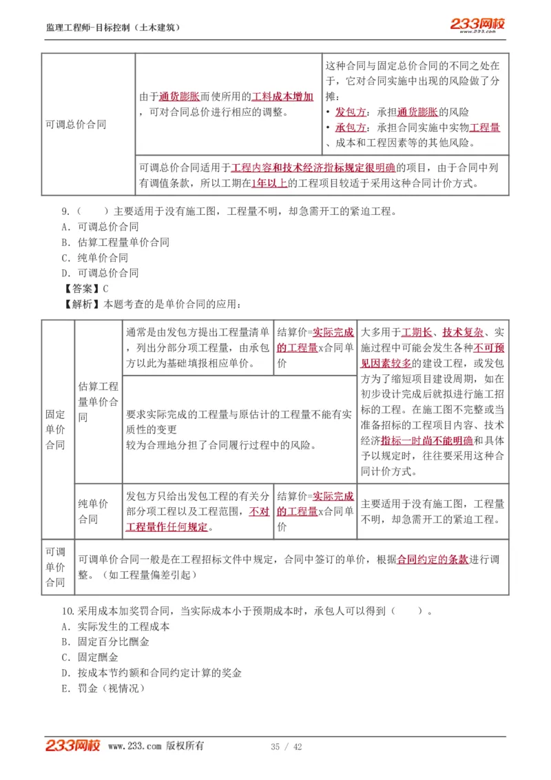 WM_Removed_1-4_监理工程师_2025监理工程师_2025年监理工程师-各大机构_2025年监理-土建目标_机构3-223_02.习题班-江.凌俊_投资