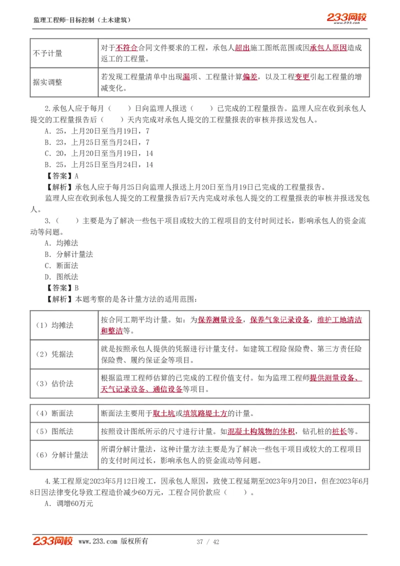 WM_Removed_1-4_监理工程师_2025监理工程师_2025年监理工程师-各大机构_2025年监理-土建目标_机构3-223_02.习题班-江.凌俊_投资