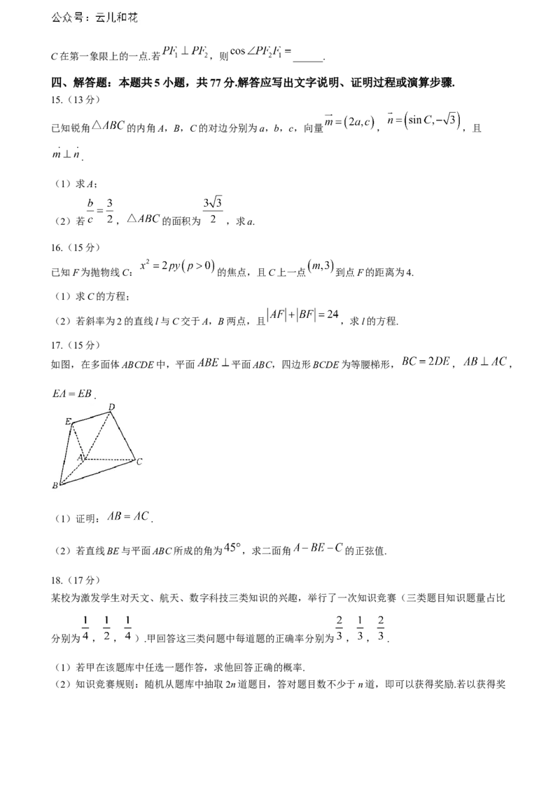 湖南省金太阳2023-2024学年高二下学期7月期末考试数学试卷(无答案)_2024-2025高二（7-7月题库）_2024年07月试卷_0706湖南省金太阳2023-2024学年高二下学期7月期末考试