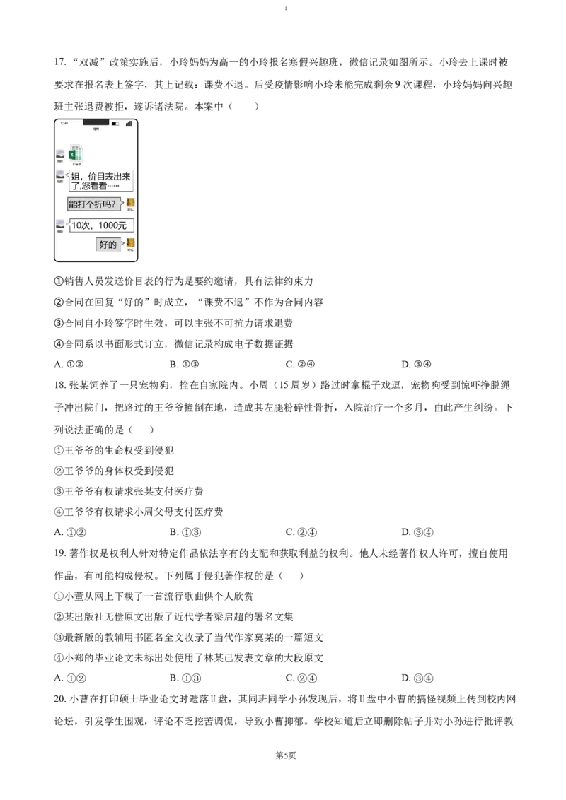 山东省济宁市邹城市第二中学2024-2025学年高二上学期12月考政治试题（含答案）_2024-2025高二（7-7月题库）_2025年01月试卷