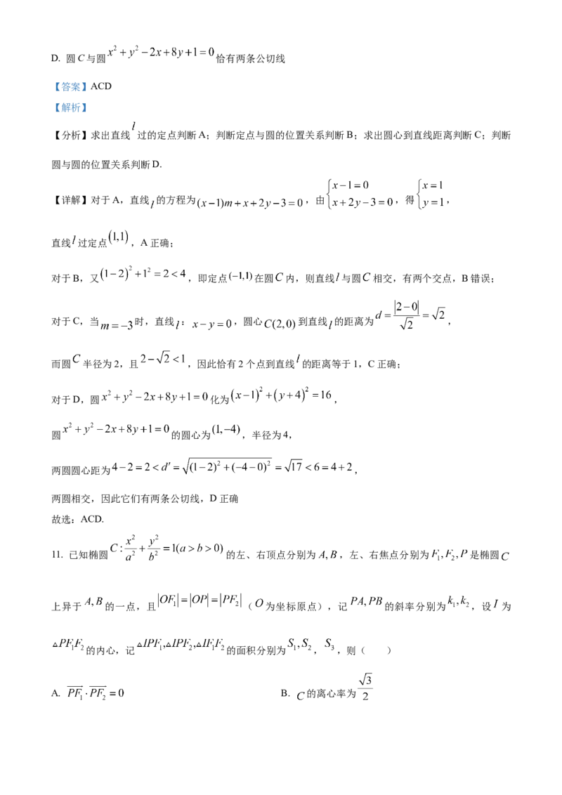 宁夏回族自治区银川一中2024-2025学年高二上学期期中考试数学Word版含解析_2024-2025高二（7-7月题库）_2024年11月试卷_1121宁夏回族自治区银川一中2024-2025学年高二上学期期中考试