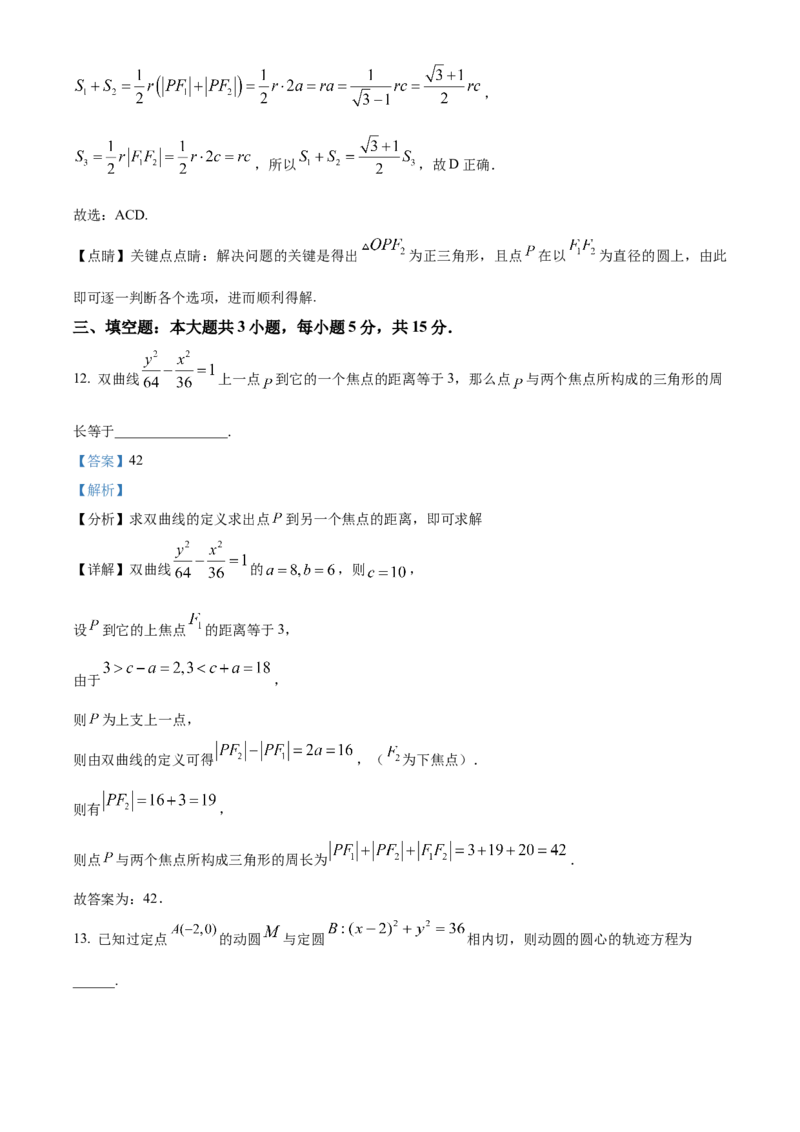 宁夏回族自治区银川一中2024-2025学年高二上学期期中考试数学Word版含解析_2024-2025高二（7-7月题库）_2024年11月试卷_1121宁夏回族自治区银川一中2024-2025学年高二上学期期中考试