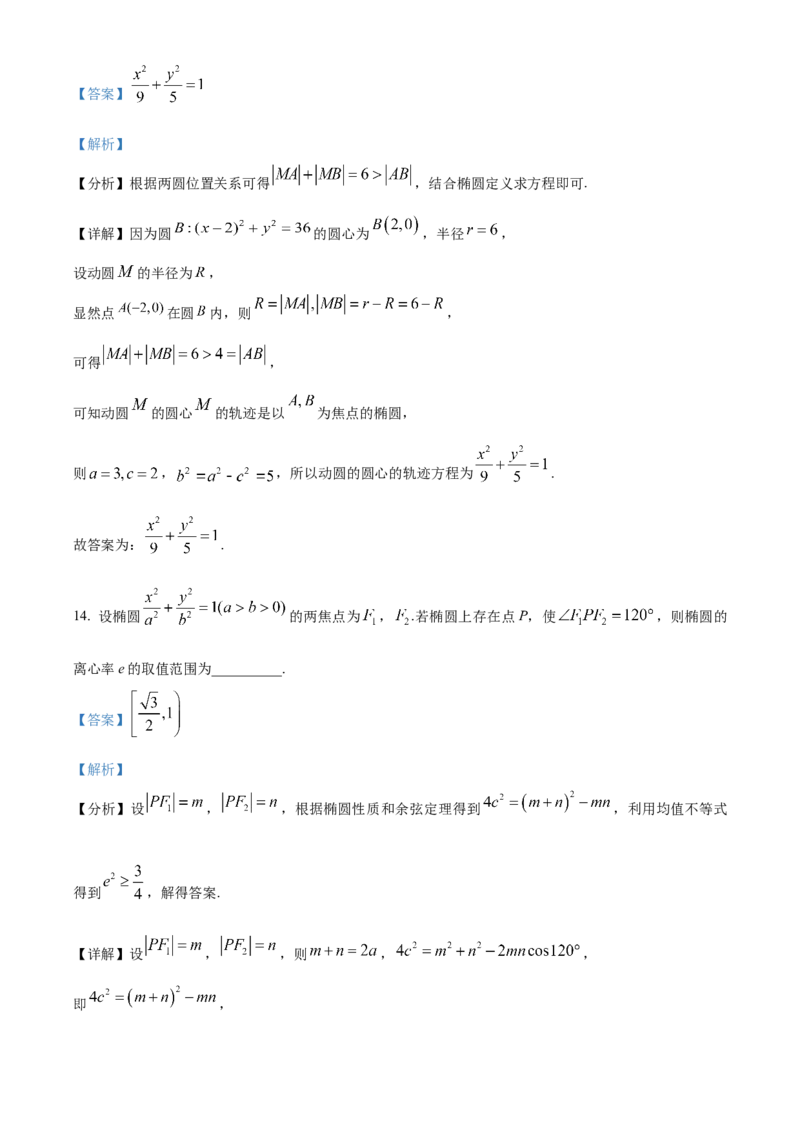 宁夏回族自治区银川一中2024-2025学年高二上学期期中考试数学Word版含解析_2024-2025高二（7-7月题库）_2024年11月试卷_1121宁夏回族自治区银川一中2024-2025学年高二上学期期中考试