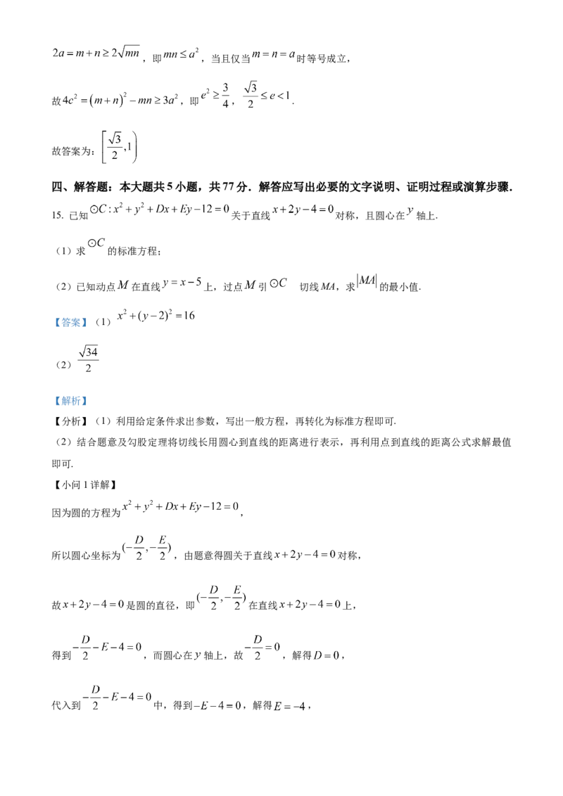 宁夏回族自治区银川一中2024-2025学年高二上学期期中考试数学Word版含解析_2024-2025高二（7-7月题库）_2024年11月试卷_1121宁夏回族自治区银川一中2024-2025学年高二上学期期中考试