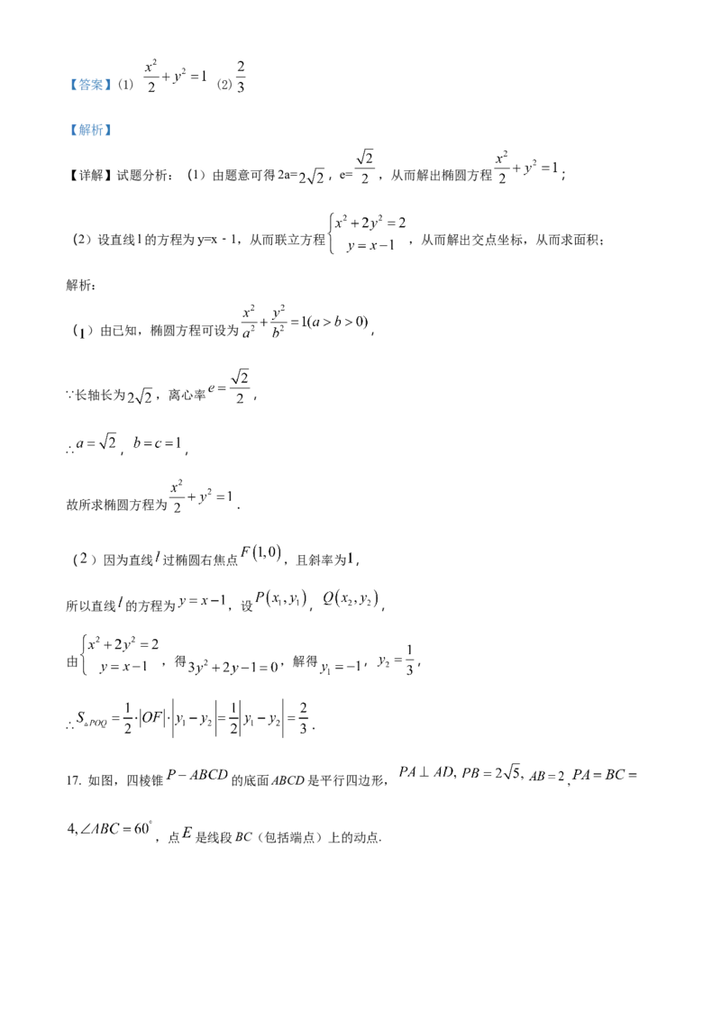 宁夏回族自治区银川一中2024-2025学年高二上学期期中考试数学Word版含解析_2024-2025高二（7-7月题库）_2024年11月试卷_1121宁夏回族自治区银川一中2024-2025学年高二上学期期中考试