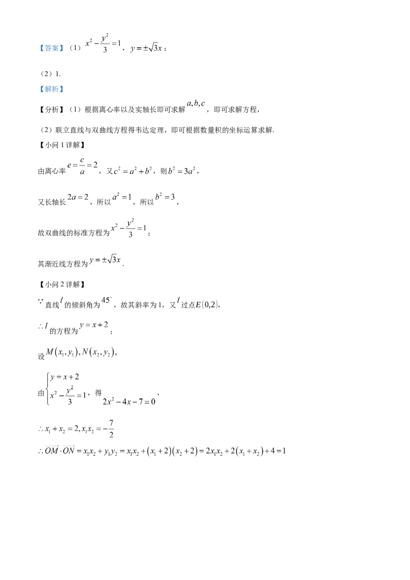 宁夏回族自治区银川一中2024-2025学年高二上学期期中考试数学Word版含解析_2024-2025高二（7-7月题库）_2024年11月试卷_1121宁夏回族自治区银川一中2024-2025学年高二上学期期中考试