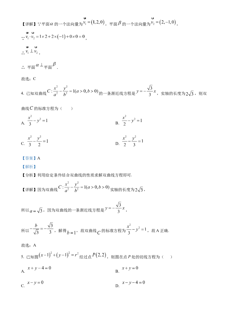 宁夏回族自治区银川一中2024-2025学年高二上学期期中考试数学Word版含解析_2024-2025高二（7-7月题库）_2024年11月试卷_1121宁夏回族自治区银川一中2024-2025学年高二上学期期中考试