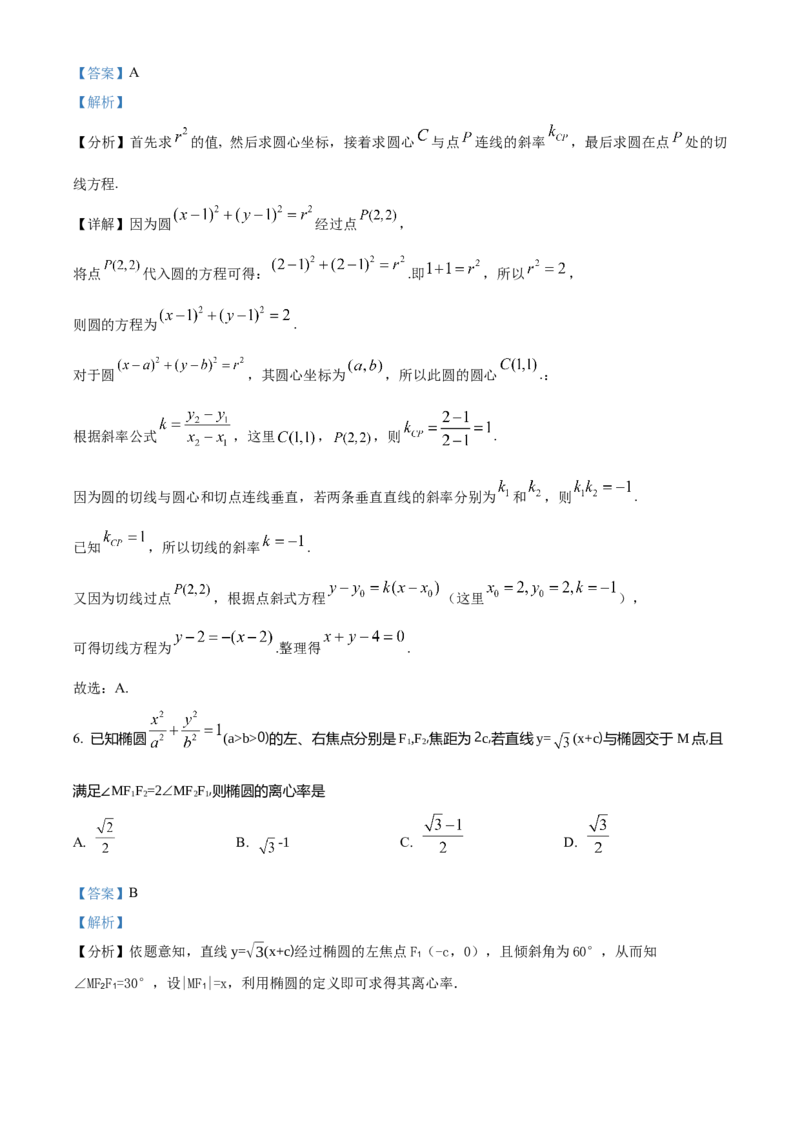 宁夏回族自治区银川一中2024-2025学年高二上学期期中考试数学Word版含解析_2024-2025高二（7-7月题库）_2024年11月试卷_1121宁夏回族自治区银川一中2024-2025学年高二上学期期中考试