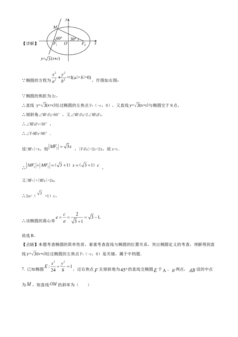 宁夏回族自治区银川一中2024-2025学年高二上学期期中考试数学Word版含解析_2024-2025高二（7-7月题库）_2024年11月试卷_1121宁夏回族自治区银川一中2024-2025学年高二上学期期中考试