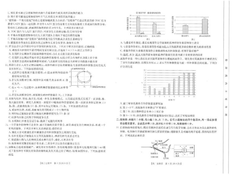 山东省大联考2024-2025学年高二上学期12月月考试题生物PDF版含解析_2024-2025高二（7-7月题库）_2024年12月试卷_1229山东省大联考2024-2025学年高二上学期12月月考