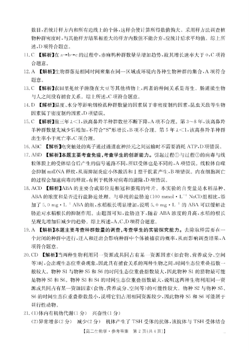 山东省大联考2024-2025学年高二上学期12月月考试题生物PDF版含解析_2024-2025高二（7-7月题库）_2024年12月试卷_1229山东省大联考2024-2025学年高二上学期12月月考