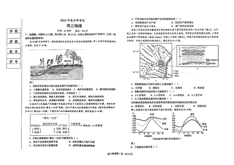 辽宁省辽东南协作体2023-2024学年高三下学期开学考试地理_2024年3月_013月合集_2024届辽宁省辽东南协作体高三下学期开学考试