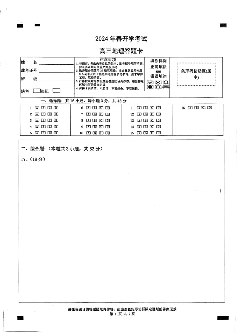 辽宁省辽东南协作体2023-2024学年高三下学期开学考试地理_2024年3月_013月合集_2024届辽宁省辽东南协作体高三下学期开学考试