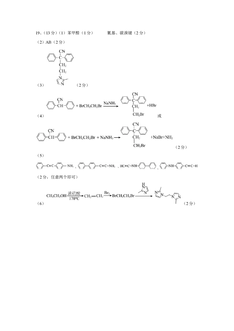 四川省成都市第七中学2024-2025学年高三下学期2月入学考试化学答案_2024-2025高三（6-6月题库）_2025年02月试卷_0216四川省成都市第七中学2024-2025学年高三下学期2月入学考试（全科）