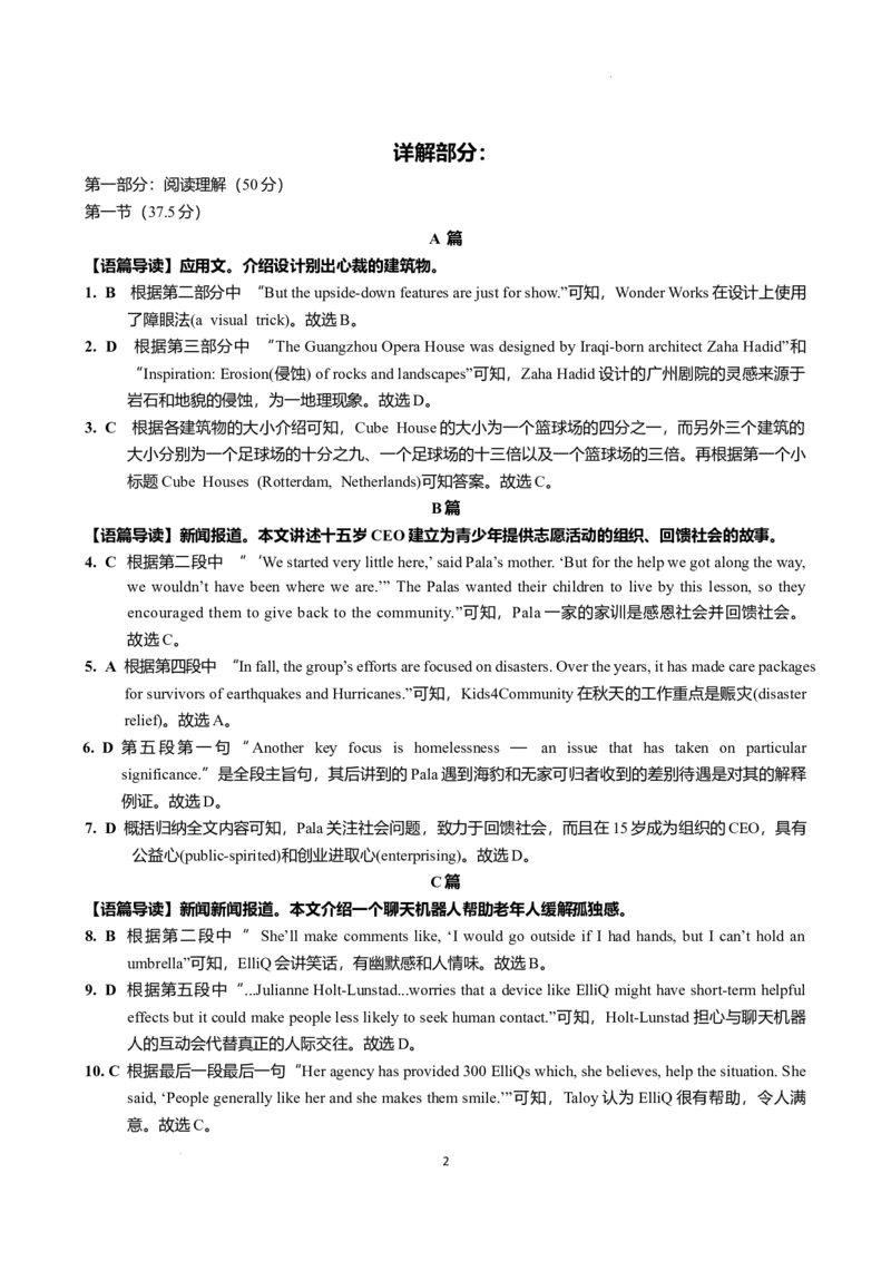 英语答案_2024年5月_01按日期_28号_2024届云南省昆明市第一中学高三第十次月考_2024云南省昆明市第一中学高三第十次月考英语